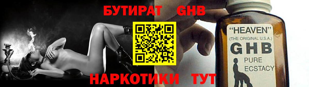 БУТИРАТ вода Псков