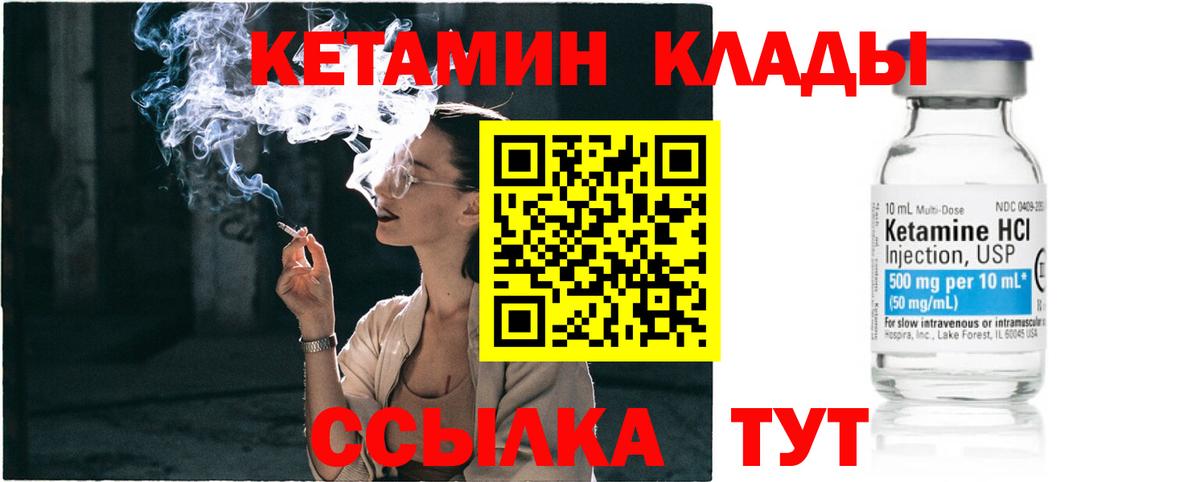 Псков  Кетамин ketamine  Вход с VPN  Кетамин VHQ 