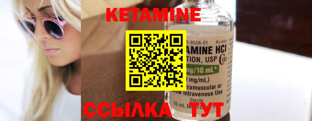 Кетамин ketamine Псков