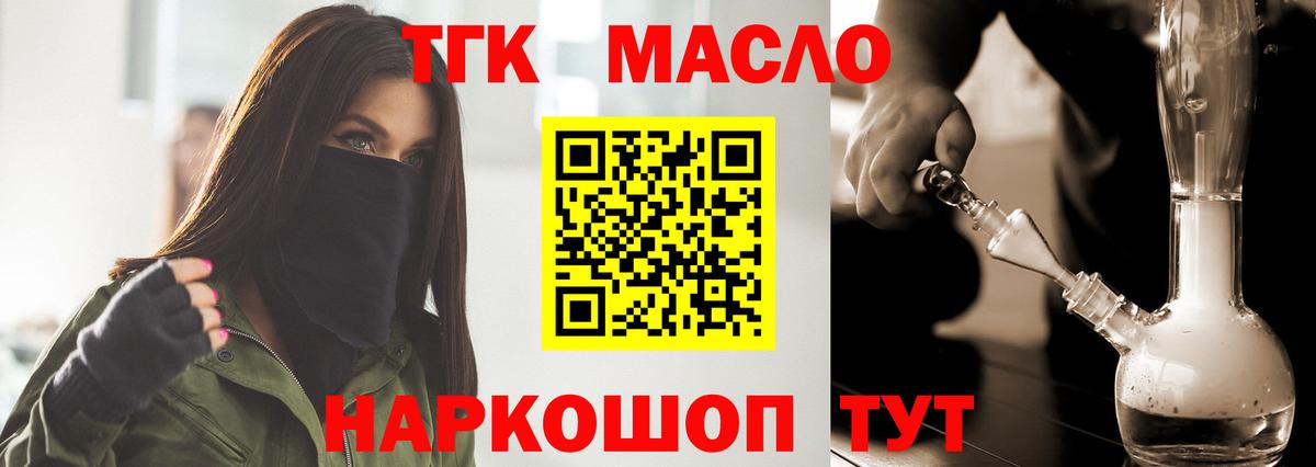 ТГК концентрат  ТГК гашишное масло  Вход с VPN  Псков 